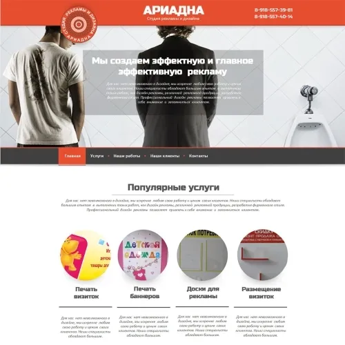 Фото Сайт-визитка рекламного агентства