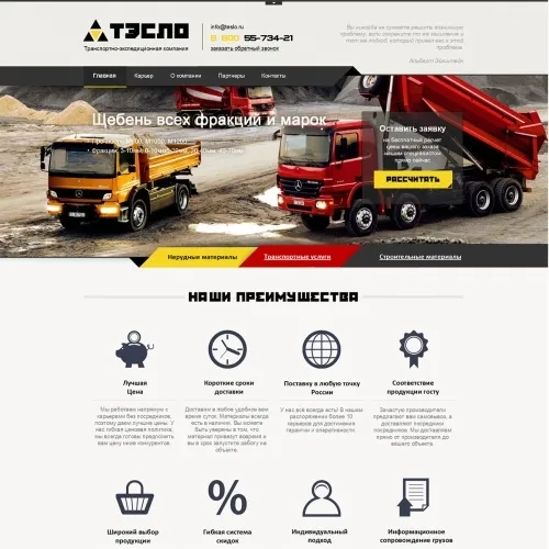 Фото Сайт-визитка службы доставки нерудных материалов