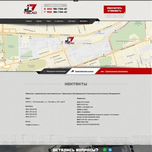 Фото Сайт-визитка службы доставки нерудных материалов