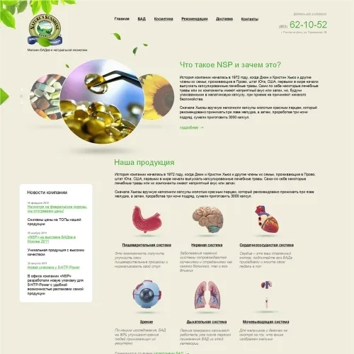 Фото Сайт официального дистрибьютора NSP