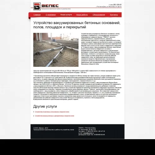 Фото Сайт-визитка подрядчика промышленных полов