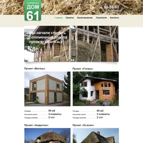 Фото Сайт строительной компании соломенных домов