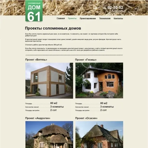 Фото Сайт строительной компании соломенных домов