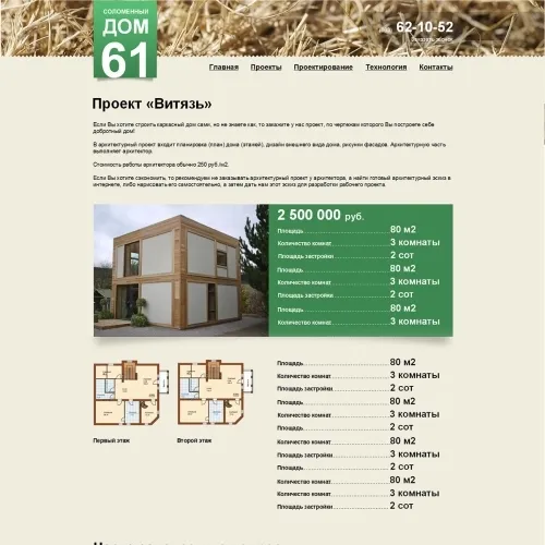 Фото Сайт строительной компании соломенных домов