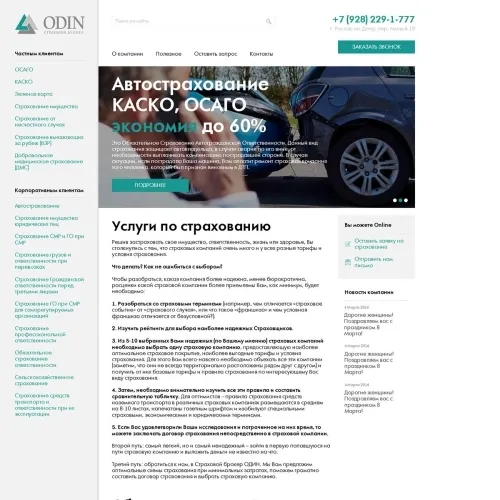 Фото Корпоративный сайт страхового брокера