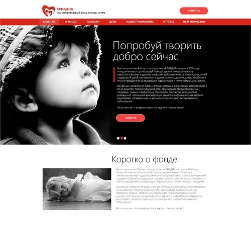 Фото Сайт-визитка благотворительного фонда