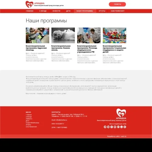 Фото Сайт-визитка благотворительного фонда