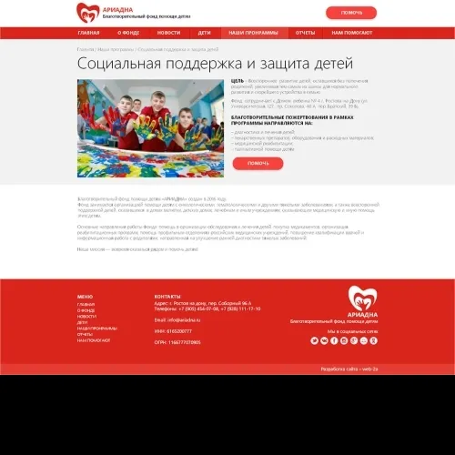 Фото Сайт-визитка благотворительного фонда