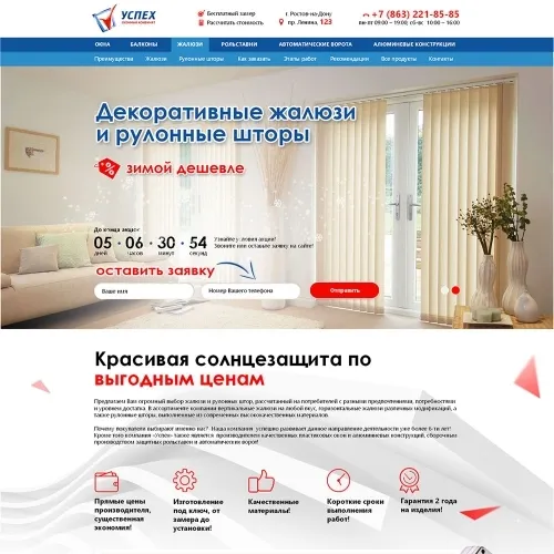 Фото Лендинг продажи жалюзи и штор