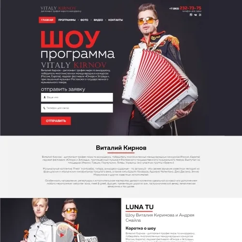 Фото Сайт-визитка музыканта-аккордеониста
