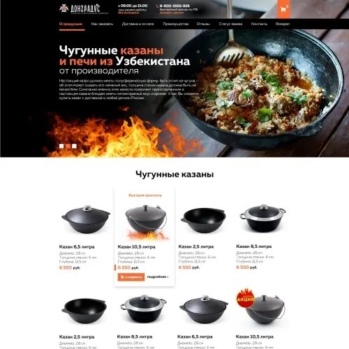 Фото Интернет-магазин чугунных казанов