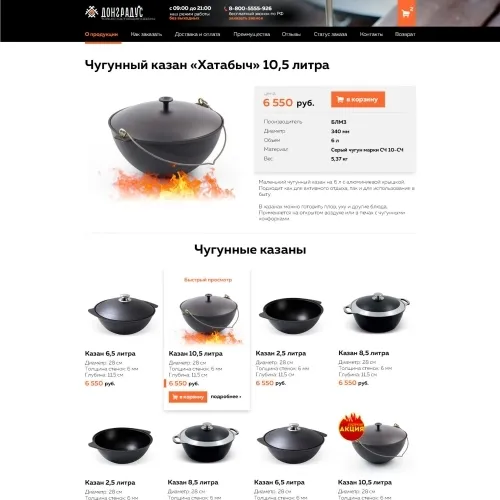 Фото Интернет-магазин чугунных казанов