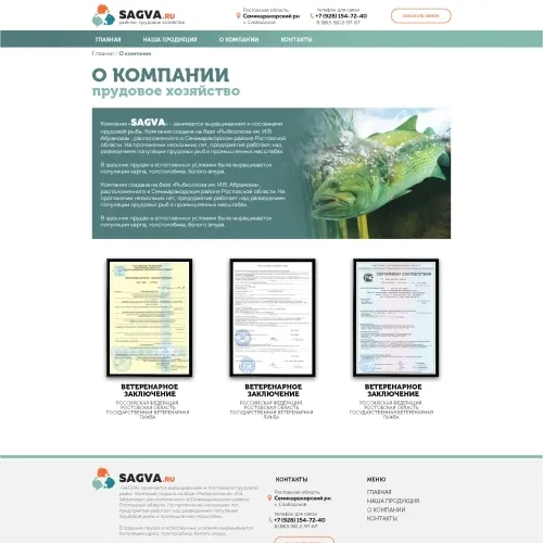 Фото Сайт-визитка рыбного хозяйства