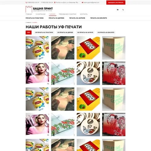 Фото Сайт-каталог услуг широкоформатной печати Башня принт
