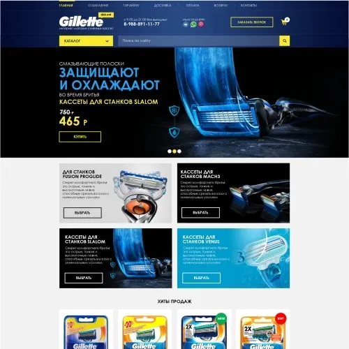 Фото Интернет-магазин сменных кассет Gillette