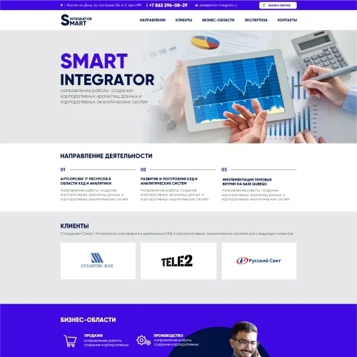 Фото Корпоративный сайт интегратора больших данных