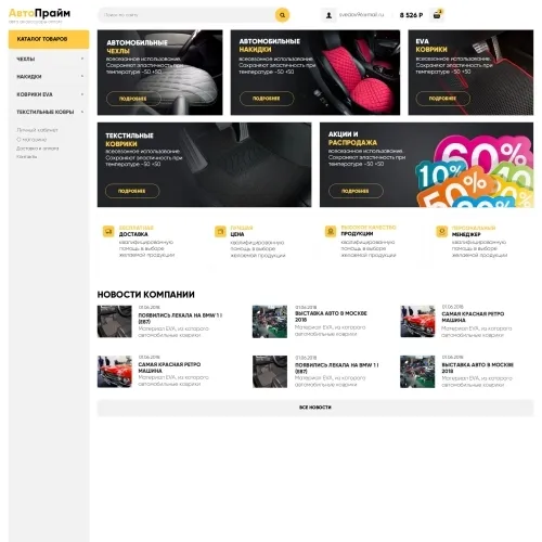 Фото Интернет-магазин оптовых автоаксессуаров