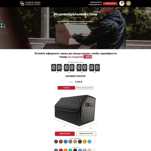 Фото Интернет-магазин автомобильных саквояжей