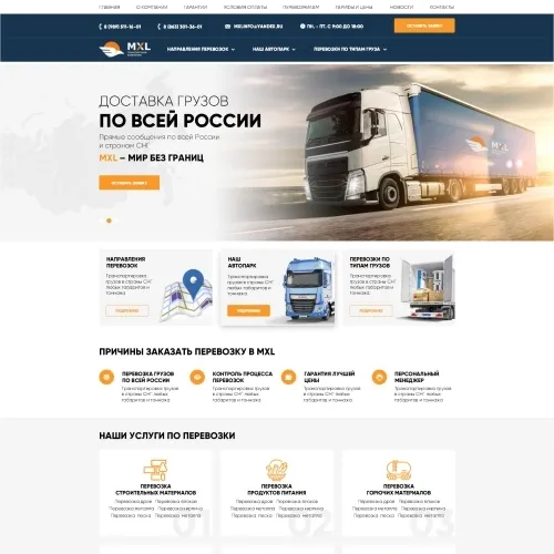 Фото Сайт-каталог транспортной компании Mxl