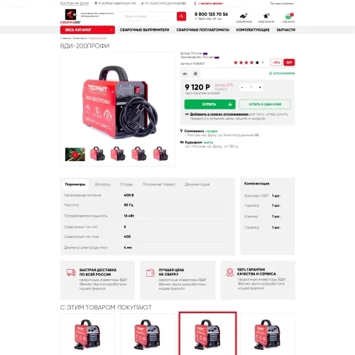 Фото Интернет-магазин сварочного оборудования