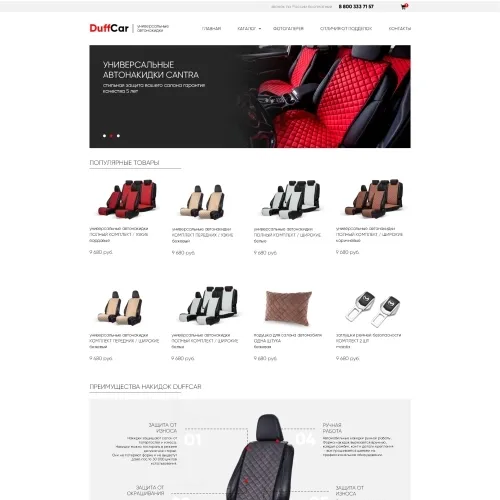 Фото Интернет-магазин автонакидок премиум-класса