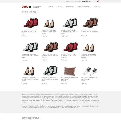 Фото Интернет-магазин автонакидок премиум-класса