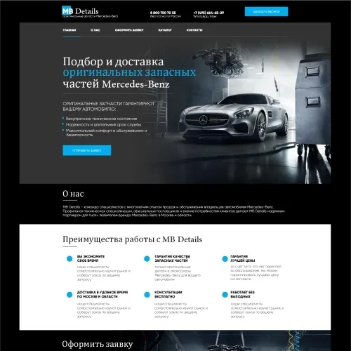 Фото Лендинг продажи оригинальных запчастей Mercedes