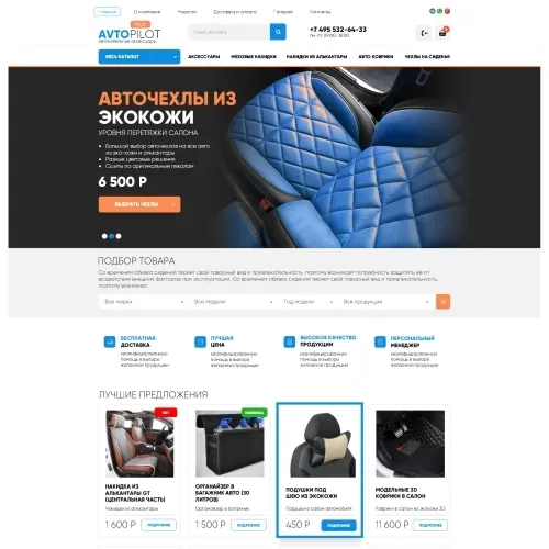 Фото Интернет-магазин автомобильных чехлов и ковриков