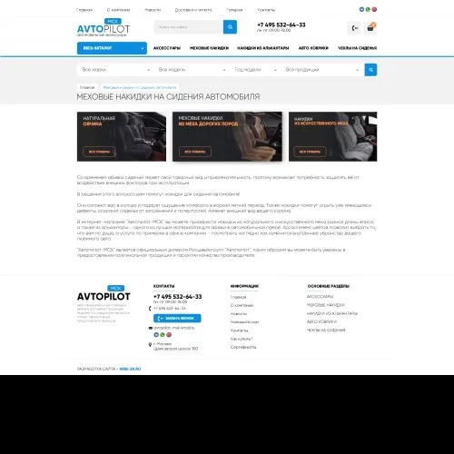 Фото Интернет-магазин автомобильных чехлов и ковриков