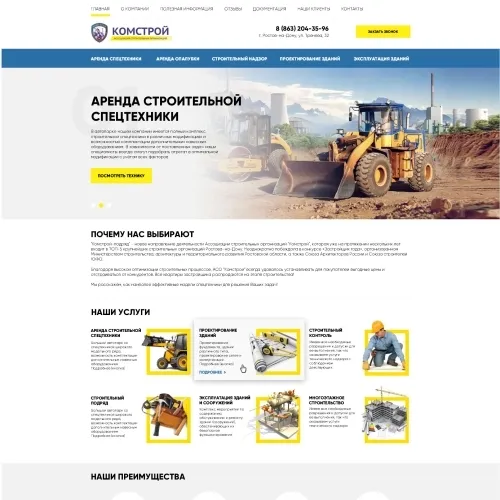 Фото Корпоративный сайт аренды спецтехники