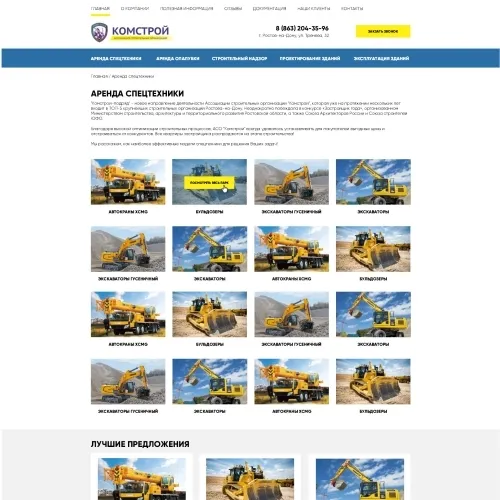 Фото Корпоративный сайт аренды спецтехники