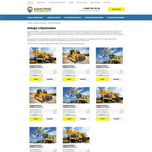 Фото Корпоративный сайт аренды спецтехники