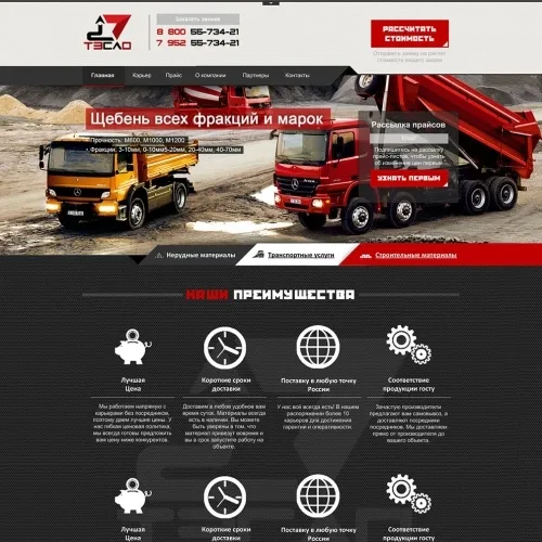 Фото Сайт-визитка службы доставки нерудных материалов