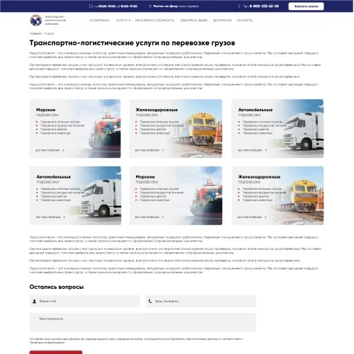 Фото Корпоративный сайт логистической компании