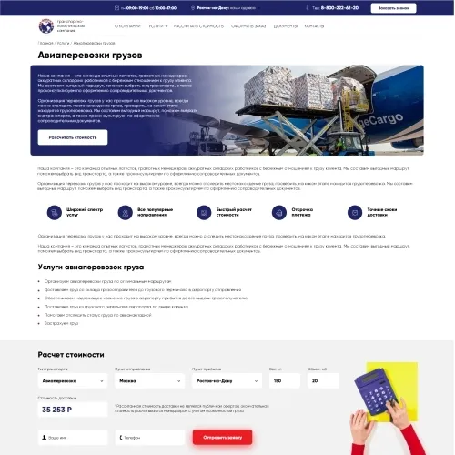 Фото Корпоративный сайт логистической компании
