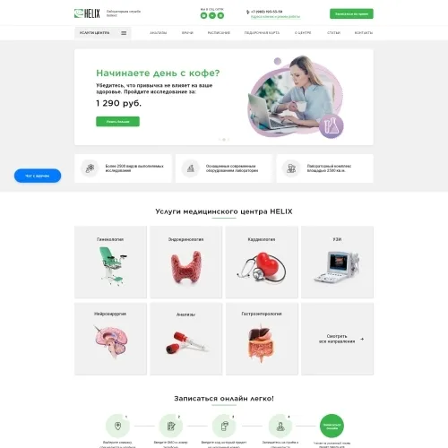 Фото Корпоративный сайт лабораторной службы