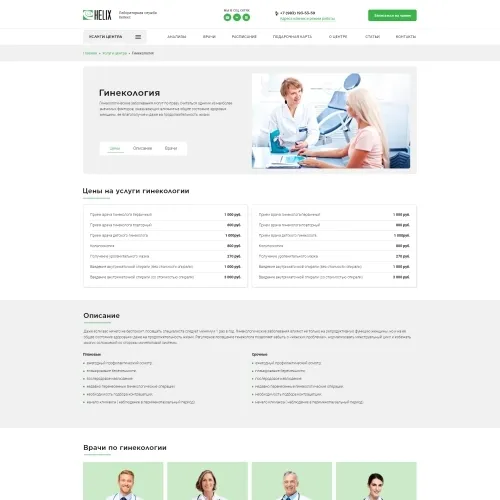 Фото Корпоративный сайт лабораторной службы