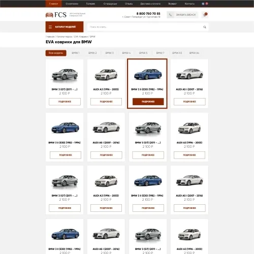 Фото Интернет-магазин автомобильных ковриков FCS