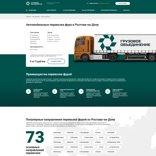 Фото Корпоративный сайт транспортной компании