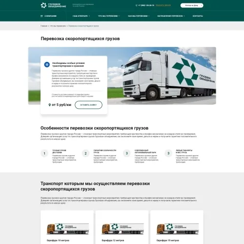 Фото Корпоративный сайт транспортной компании