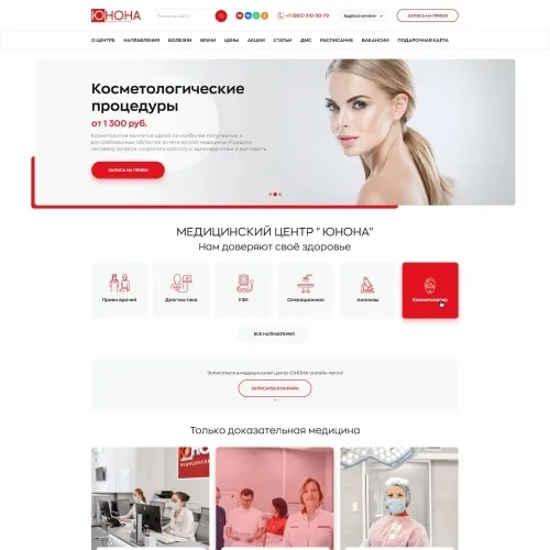 Фото Сайт медицинского центра Юнона