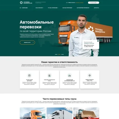 Фото Корпоративный сайт транспортной компании