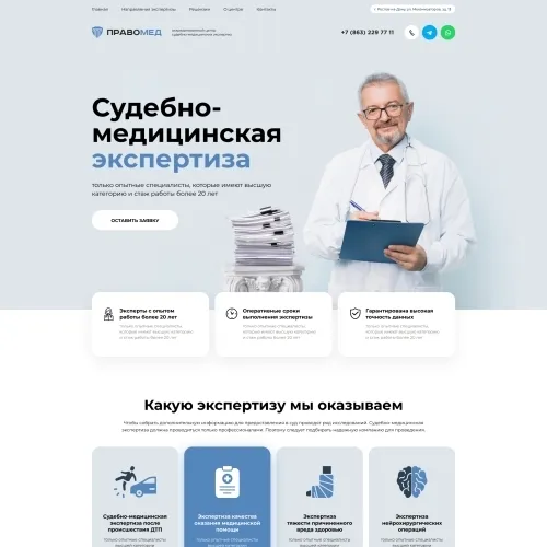 Фото Сайт по судебно-медицинской экспертизе