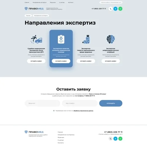 Фото Сайт по судебно-медицинской экспертизе