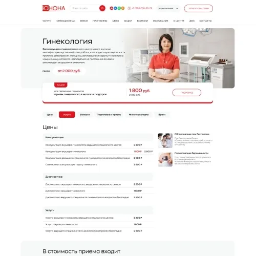 Фото Сайт медицинского центра Юнона