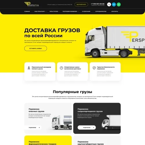 Фото Корпоративный сайт транспортной компании