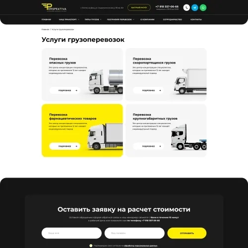 Фото Корпоративный сайт транспортной компании
