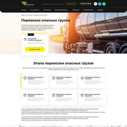 Фото Корпоративный сайт транспортной компании
