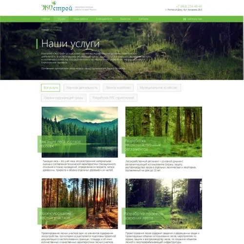 Фото Корпоративный сайт лесоустроительной компании