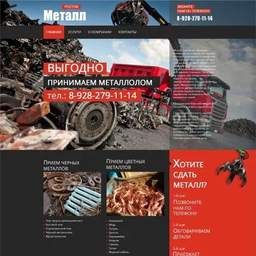 Фото Лендинг по скупке металла в Ростове